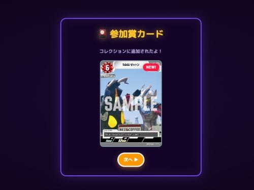 プレイするともらえるカード