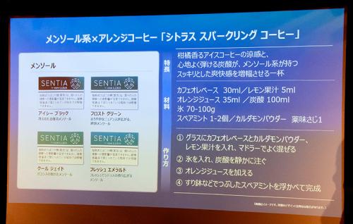 「SENTIA」メンソール製品に合わせた「シトラススパークリングコーヒー」