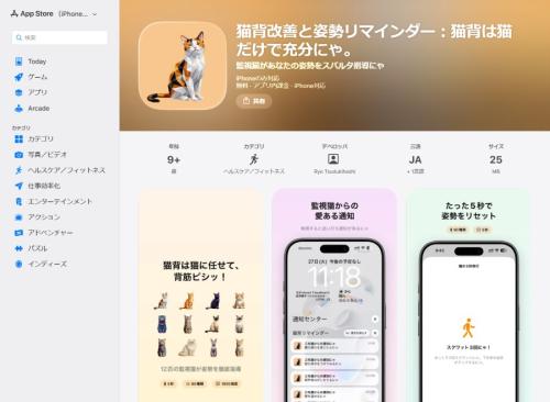 「エビとして生きるのかにゃ?」 猫が叱る猫背改善アプリが話題