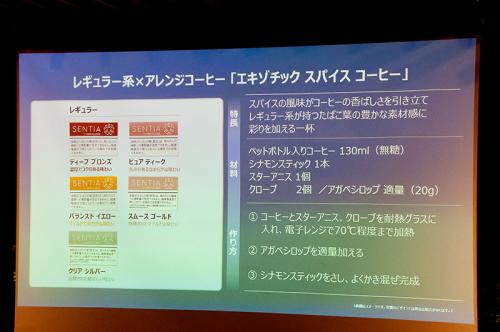 「SENTIA」レギュラー製品に合わせた「エキゾチックスパイスコーヒー」