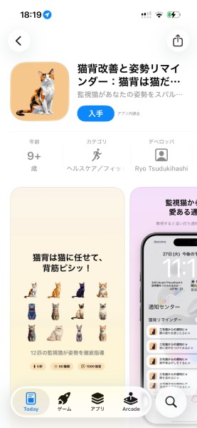 猫背リマインダーを導入してみる