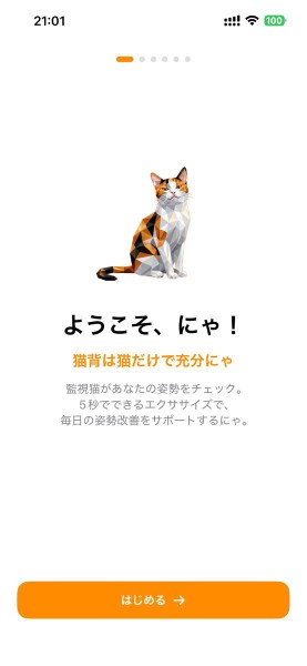 猫背リマインダー