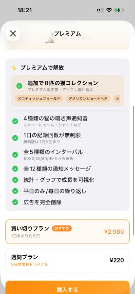 プレミアム機能も