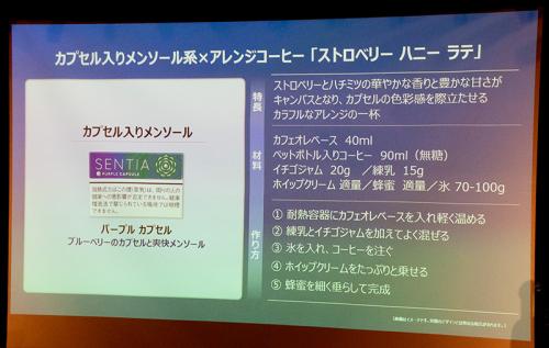 SENTIA「パープル カプセル」に合わせた「いちご香るハニーホイップラテ」