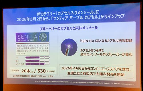 「IQOS ILUMA」シリーズ専用たばこスティック「SENTIA」で初となるカプセル搭載型商品「センティア パープル カプセル」