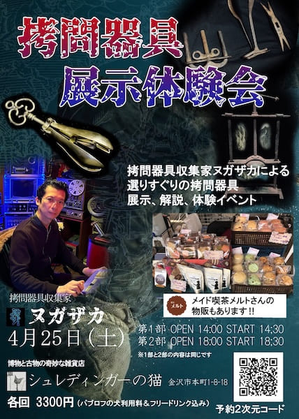「拷問器具展示体験会」フライヤー
