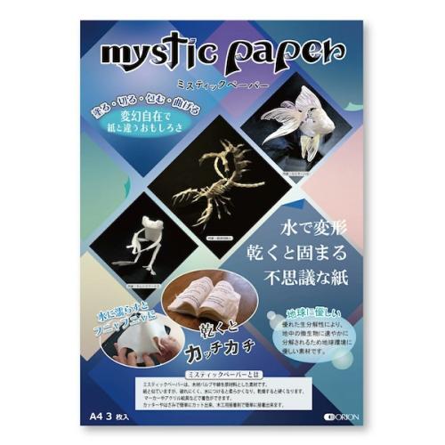 濡れるとフニャフニャ→乾くとカチカチ　創作の幅を広げる「ミスティックペーパー」の魅力
