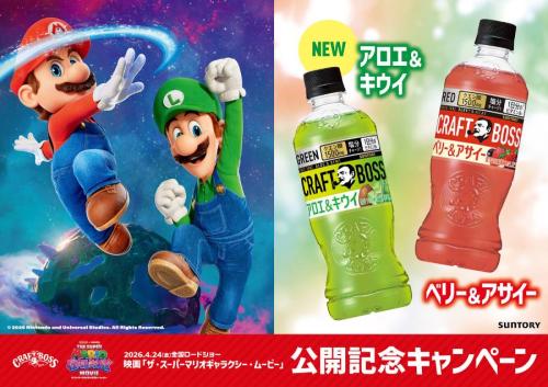 まるでマリオとルイージ!?クラフトボス、マリオ映画コラボで「アロエ&キウイ」「ベリー&アサイー」発売