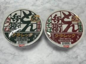 50年前のどん兵衛、今とこんなに違う？クラシック版を現行品と食べ比べ