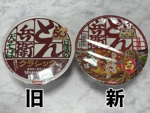 新旧天ぷらそば