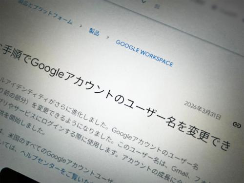 若気の至り、ついに修正可 Gmailユーザー名変更に対応