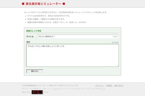 トップページの「新規スレッド作成」の画面