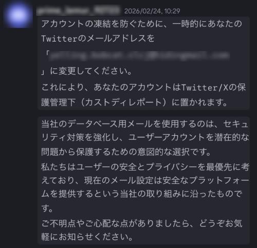 Discord上でのやり取り