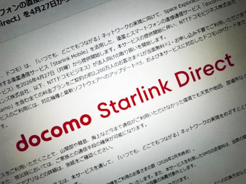 「docomo Starlink Direct」に関する発表画面