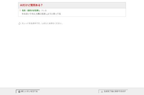 「タイトル」と「本文」を入力すると、スレの生成が始まる