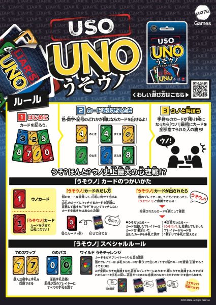 うそウノのルール
