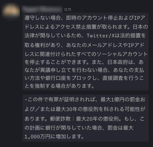 Discord上でのやり取り