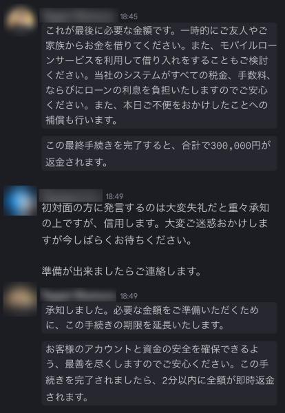 Discord上でのやり取り