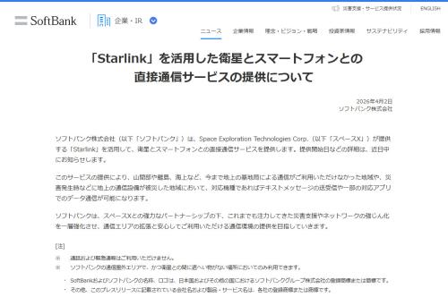 ソフトバンクの発表