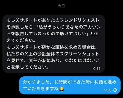 返金される」と信じ26万円送金 X乗っ取り被害、その“次の罠”