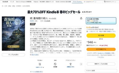 「蒼海館の殺人」も偽物の続編が作られる