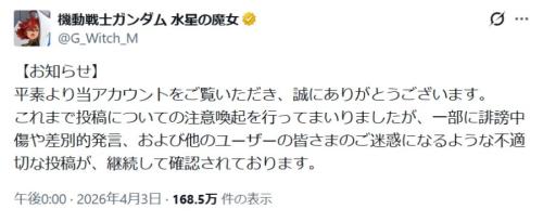 4月3日、リプ欄が閉鎖