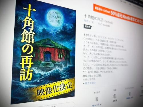 綾辻行人「十角館の殺人」の偽続編がKindleで販売、生成AI悪用か　阿津川辰海も被害に