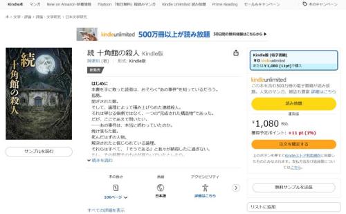 「阿津川」名義で販売される偽書籍