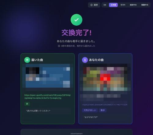 交換完了