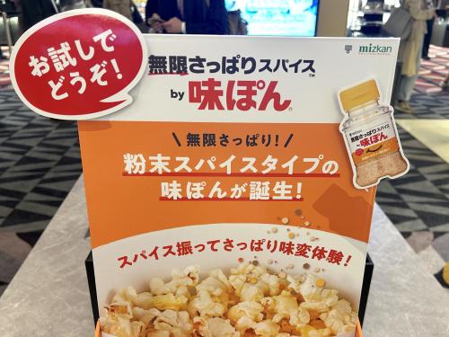 劇場によってはお試しコーナーも?
