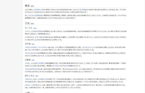 記事にはさらに詳細なエピソードが綴られている