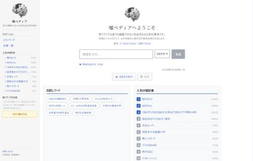 「嘘ペディア」トップ