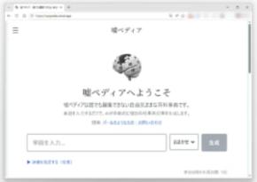 Wikipedia風サイト「嘘ペディア」の捏造力が凄まじい AIが“ありそうで無い”記事を生成