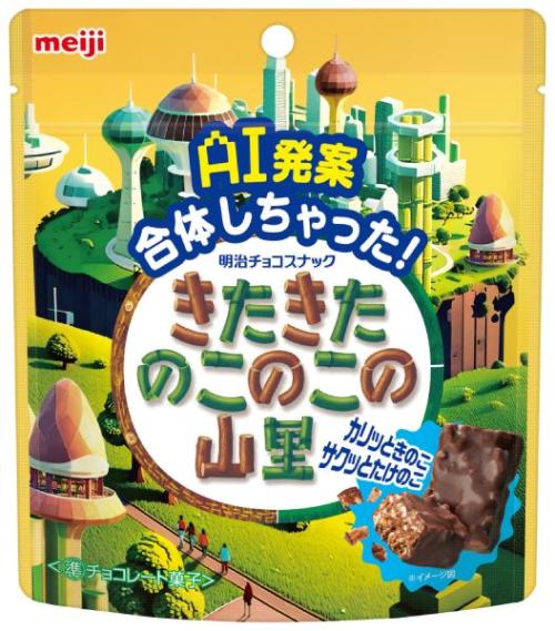50年の歴史で初の「きのたけ婚」実現　AIが導き出した新商品「きたきたのこのこの山里」が数量限定で発売