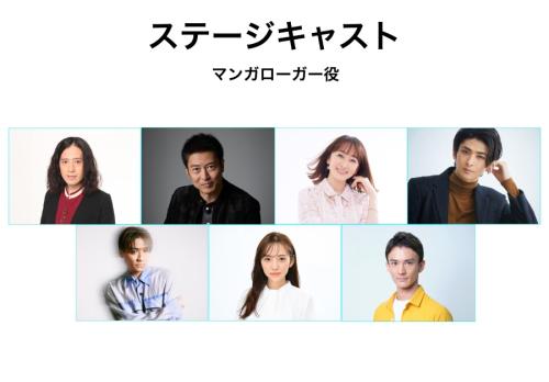 ステージキャスト