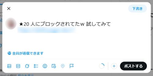 自動的にXの投稿画面に切り替わり下書きが作られる