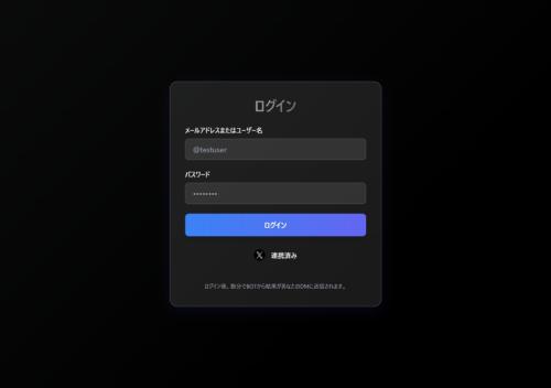 ユーザー名やパスワードの入力を求める画面へと遷移