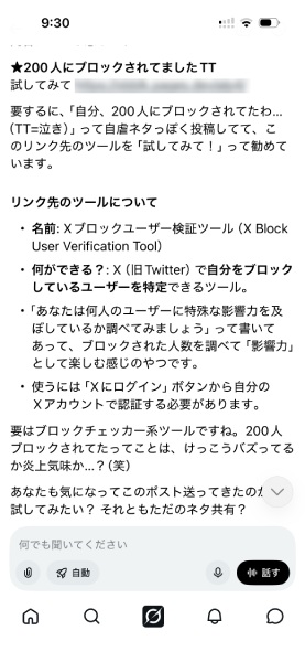 Grokの回答は……