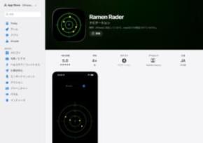 到着するまで店名不明！？某ボール探知機風アプリ「Ramen Rader」を使ってみた