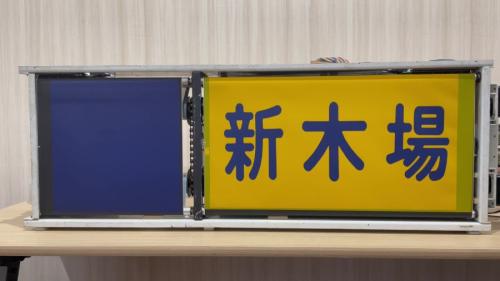 くるくる回そう！方向幕コレクション for Nintendo Switch 東武鉄道編 ～東武東上線～ 鉄道方向幕シミュレーター