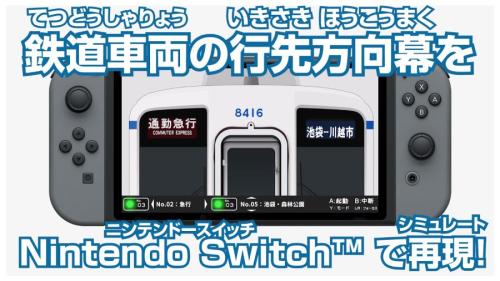 くるくる回そう！方向幕コレクション for Nintendo Switch 東武鉄道編 ～東武東上線～ 鉄道方向幕シミュレーター
