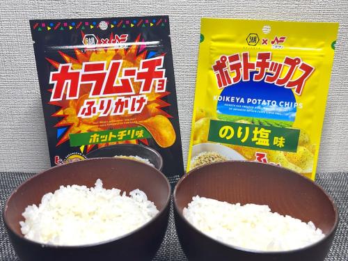 「ポテトチップスのり塩味ふりかけ」と「カラムーチョふりかけ ホットチリ味」と白米