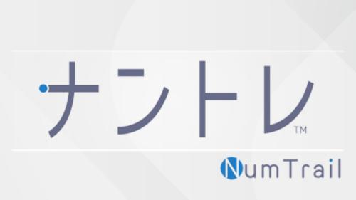 元医師が原案 思考と直感が試される数字迷路パズル「ナントレ」がじわり人気