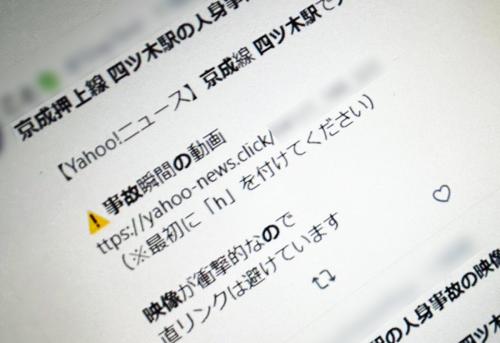 「人身事故の現場映像」不審リンクがXに大量投稿 ニュース装い外部サイトへ誘導