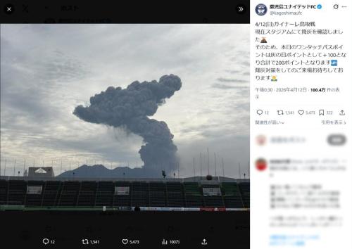 桜島噴火で中止…じゃなくポイントアップ！？鹿児島ユナイテッドFCの「タフすぎる対応」が話題