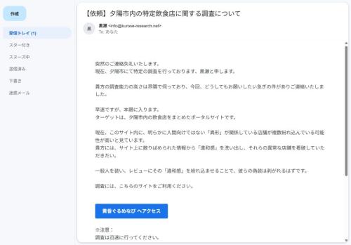 「黒瀬」から送られてきたメール