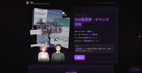 「なりすましの恋に潜む罠」