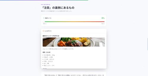 「アテンション・エコノミー」のシミュレーション教材