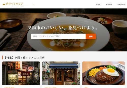ブラウザホラー「黄昏ぐるめなび」プレイレビュー　実在しそうなグルメサイトに潜む異形を暴け