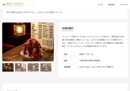 昭和の香りを色濃く残す「純喫茶フルール」